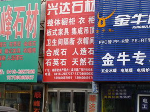 興達(dá)石材地址,電話,價(jià)格,團(tuán)購,營業(yè)時(shí)間 錦州裝修建材