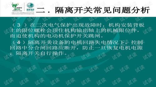 隔離開關技術交流與創新發展趨勢