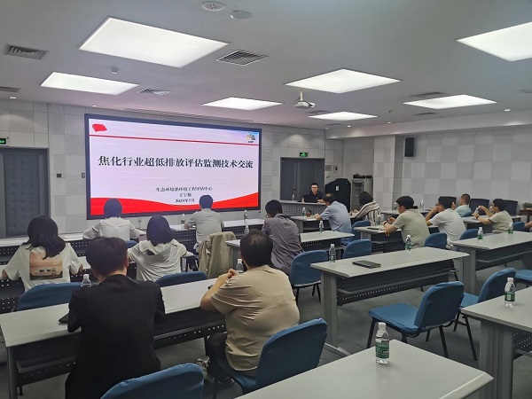 焦化行業超低排放評估監測技術交流會在分測中心成功舉辦