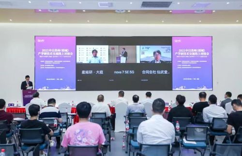 2021年中日蘇州相城產學研技術交流線上對接會成功舉辦，共繪技術合作新藍圖